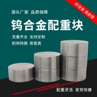 高密度鎢合金配重 鎢鎳鐵配重塊5321 高比重鎢柱